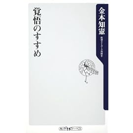 覚悟のすすめ (角川oneテーマ21 A 87) (角川oneテーマ21)