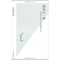 接待の一流  おもてなしは技術です (光文社新書)