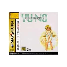 この世の果てで恋を唄う少女 YU-NO