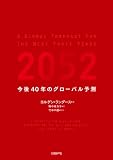 2052 ~����40�N�̃O���[�o���\��