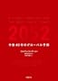 2052 ~����40�N�̃O���[�o���\��