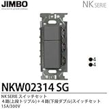 【JIMBO】NKシリーズ配線器具　NKシリーズ適合器具　４路スイッチダブルセット　NKW02314（SG)