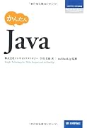 かんたんJava