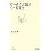 �P�[�^�C�������E�P�闝�R [�}�C�R�~�V��] (�}�C�R�~�V��)