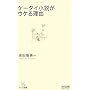�P�[�^�C�������E�P�闝�R (�}�C�R�~�V��)