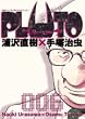 PLUTO 6 (ビッグコミックス)