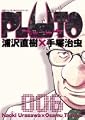 PLUTO 6―鉄腕アトム「地上最大のロボット」より (6) (ビッグコミックス)