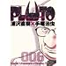 PLUTO 6�\�S�r�A�g���u�n��ő�̃��{�b�g�v��� (6) (�r�b�O�R�~�b�N�X)