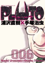 PLUTO 6 (ビッグコミックス)