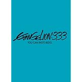 ヱヴァンゲリヲン新劇場版:Q EVANGELION:3.33 YOU CAN (NOT) REDO.(初回限定版)(オリジナル・サウンドトラック付き) [Blu-ray]