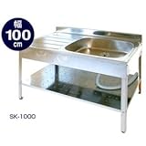 サンイデア(SANIDEA) アウトドアキッチン ステンレス流し台(幅100cm) SK-1000
