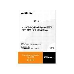 カシオ計算機 カシオ 電子辞書用コンテンツ(CD版) ロワイヤル仏和中辞典(第2版) XS-OH13