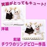 チワワのリングピロー作品