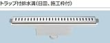 INAX　LIXIL・リクシル　浴室　トラップ付排水溝（目皿、施工枠付）【PBF-IM-60】　【PBFIM60】
