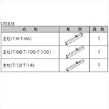 LIXIL TOEX　プレスタフェンス2型　フリーポールタイプ　柱　T-6　【部品セットが別途必要です】　【リクシル】　【アルミフェンス　柵】 　アイボリーホワイト