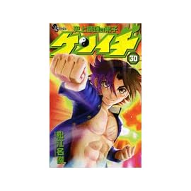 史上最強の弟子ケンイチ 30 (30) (少年サンデーコミックス)