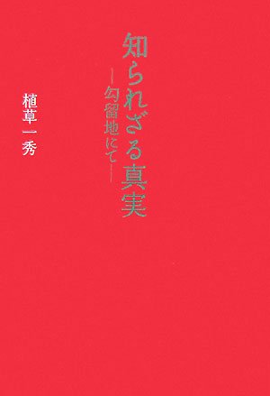 ÃΤé¤ì¤¶¤ë¿¿¼Â¡½¸ûαÃϤˤơ½