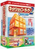 ネットショップ・オーナー2 メルマガ販促パック 無償バージョンアップ版