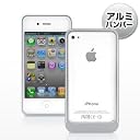サンワダイレクト iPhone4S iPhone4 バンパーケース アルミ 保護フィルム付 シルバー 200-PDA071SV