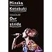 寿美菜子 First Live Tour 2012 “Our stride 寿美菜子 First Live Tour 2012 “Our stride