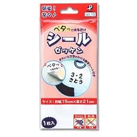 【クリックで詳細表示】入園入学のご準備に！ 便利な シールゼッケン