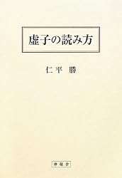 虚子の読み方