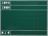 マイゾックス　マイゾックス　ハンディススチールグリーンボード　ＳＧ－１４０Ａ　3825159　SG140A