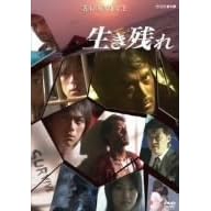 �����c�� SURVIVE [DVD]