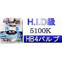 HB4 エクセレントホワイトバルブ S71