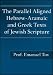 Parallel Aligned Hebrew-Aramaic-Greek Texts CD by Tov - NEW !