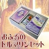 おふろのトルマリンセット