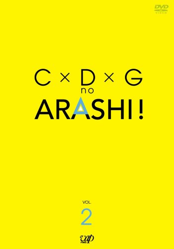 C×D×G no ARASHI! Vol.2