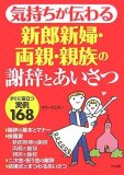 気持ちが伝わる新郎新婦・両親・親族の謝辞とあいさつ