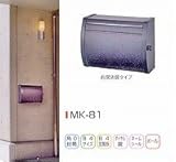 郵便ポストＭＫ－８１　メイワ　ブラック