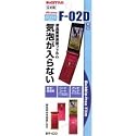 【docomo F-02D専用】バブルフリーフィルム(無気泡・気泡0) BFF-02D