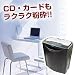CDシュレッダー　PIA プライバシーを徹底厳守！A4用紙はもちろん CD カードもラクラク粉砕！！　電動シュレッター
