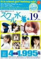 かわいぃおま○こシリーズ スクール水着編 川瀬なな ほか [DVD]
