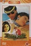Baazigar [DVD] [2007]