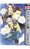 Finder Volume 2: Cage in the View Finder (Yaoi)