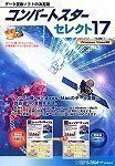コンバートスター セレクト 17