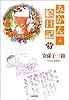 みかん・絵日記 (第3巻) (白泉社文庫)
