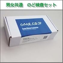 【のど淋菌・のどクラミジア検査セット 男女共通】精度の高い検査!