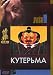 Topsy-Turvy / Kuterma