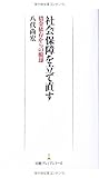 社会保障を立て直す 借金依存からの脱却