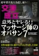 �ճ��ȥ���!!�ޥå������դΥ��Х��� 7 [DVD]