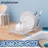 ｓｉｍｐｌｅｈｕｍａｎ（Ｒ）シンプルヒューマン　ミニディッシュラック