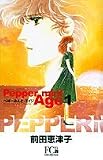 ぺぱーみんと・エイジ 1 (フラワーコミックス・デラックス)