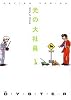 光の大社員 1 (アクションコミックス)