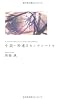 小説・秒速5センチメートル (ダ・ヴィンチブックス)