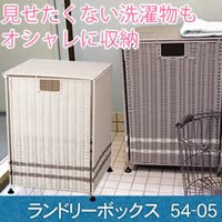 ランドリーボックス　54-05　ダークブラウン